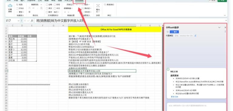 深度剖析Excel表格AI助手：当自然语言遇见表格数据