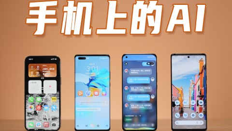 我的手机里到底住了个啥？——聊一聊手机上AI助手是啥