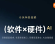 小米手机有AI助手吗？不止一个！2026年两大智能体生态全解析，连“养龙虾”都能帮你搞定