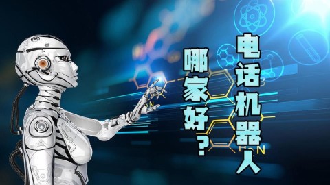 在成都做AI电销代理三个月，老子差点把裤儿都亏掉！这些坑你要听劝