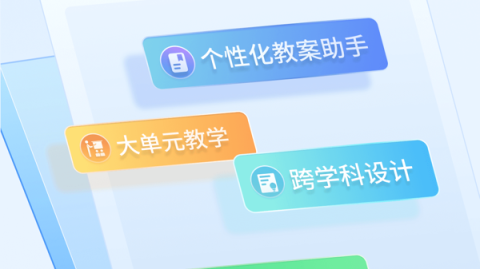 AI教师备课助手｜2026年4月10日五部门新政落地，智能备课的技术原理与代码实战